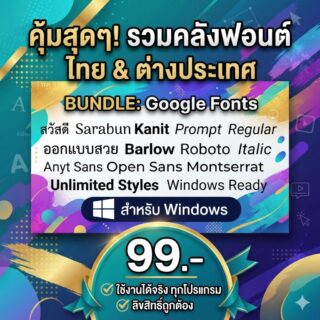 มัดรวมคลังฟอนต์ภาษาไทยและต่างประเทศจาก Google สำหรับ Windows