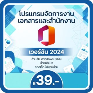 โปรแกรมจัดการ แก้ไข และแปลงไฟล์เอกสารพรีเมียม เวอร์ชัน 2024 สำหรับ Windows