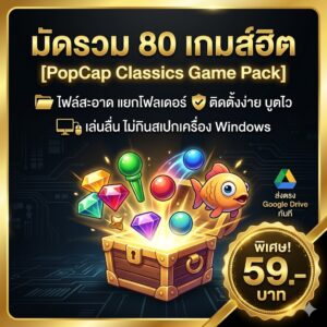 ชุดมัดรวม 80 เกมคอมพิวเตอร์มินิเกมระดับตำนาน เวอร์ชันเสถียรสำหรับ Windows