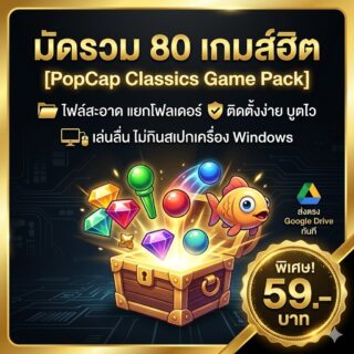 ชุดมัดรวม 80 เกมคอมพิวเตอร์มินิเกมระดับตำนาน เวอร์ชันเสถียรสำหรับ Windows