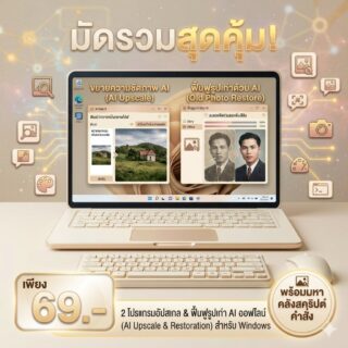 มัดรวม 2 โปรแกรมอัปสเกลขยายความชัดภาพและฟื้นฟูรูปเก่าด้วย AI ออฟไลน์ สำหรับ Windows