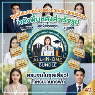 ชุดแม่แบบเครื่องแต่งกายสากลหน้าตรง คลังภาพพื้นหลังแต่งรูปติดบัตรสำเร็จรูป พ่วงชุดข้าราชการและชุดครุยวิทยฐานะสำหรับงานกราฟิก