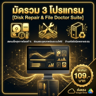 มัดรวม 3 โปรแกรมช่วยสแกนไดรฟ์พังและซ่อมแซมระบบไฟล์ สำหรับ Windows