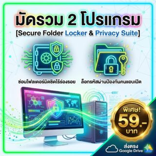 มัดรวม 2 โปรแกรมช่วยล็อกและซ่อนโฟลเดอร์ส่วนตัว สำหรับ Windows