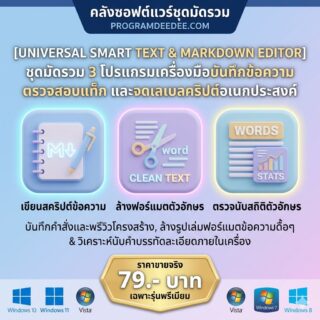 มัดรวม 3 โปรแกรมเครื่องมือบันทึกข้อความ ตรวจสอบแท็ก และจดเลเบลสคริปต์อเนกประสงค์ สำหรับ Windows