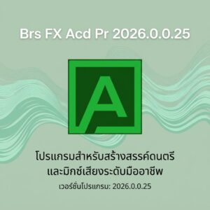Brs FX Acd Pr 2026.0.0.25 โปรแกรมสำหรับสร้างสรรค์ดนตรีและมิกซ์เสียงระดับมืออาชีพ