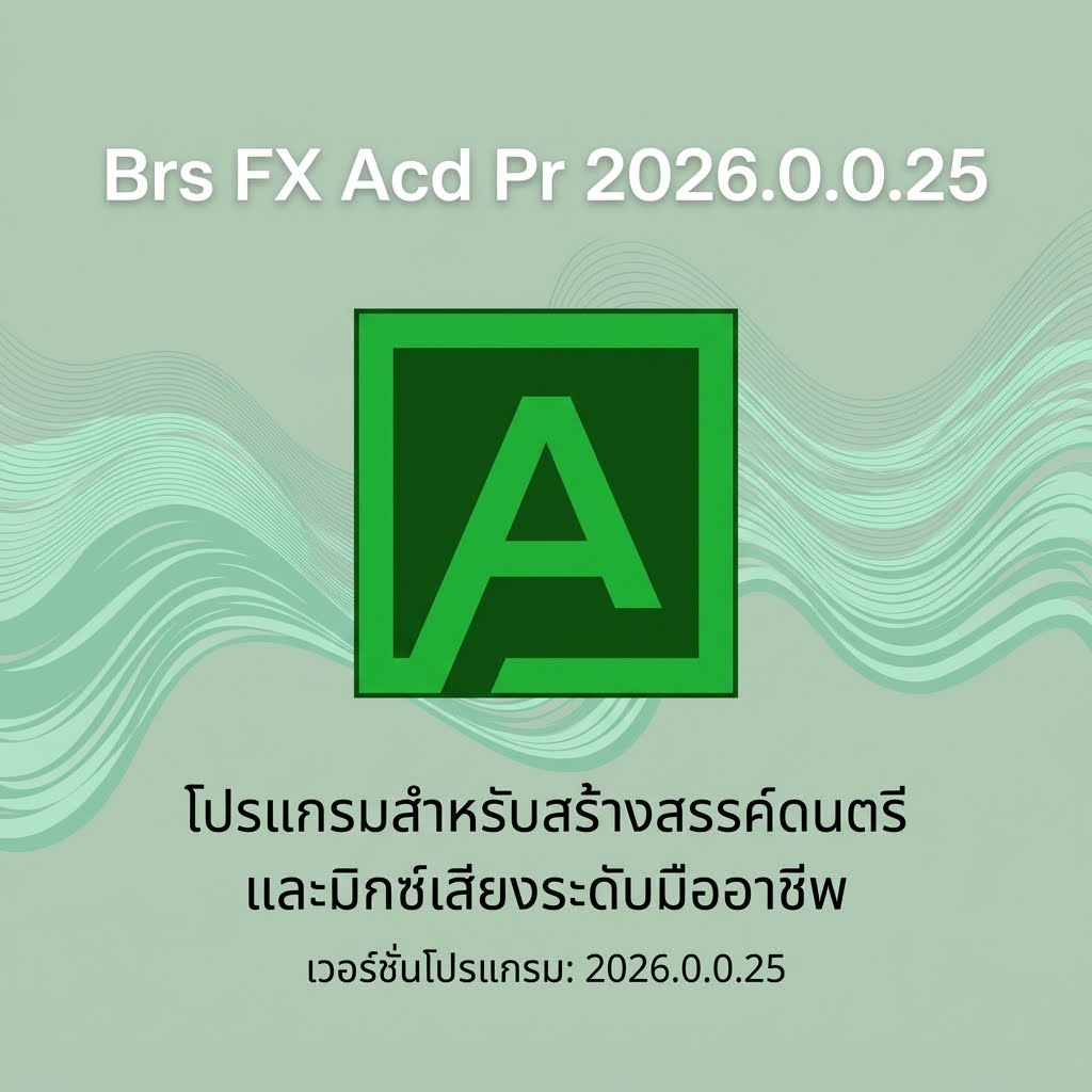 Brs FX Acd Pr 2026.0.0.25 โปรแกรมสำหรับสร้างสรรค์ดนตรีและมิกซ์เสียงระดับมืออาชีพ