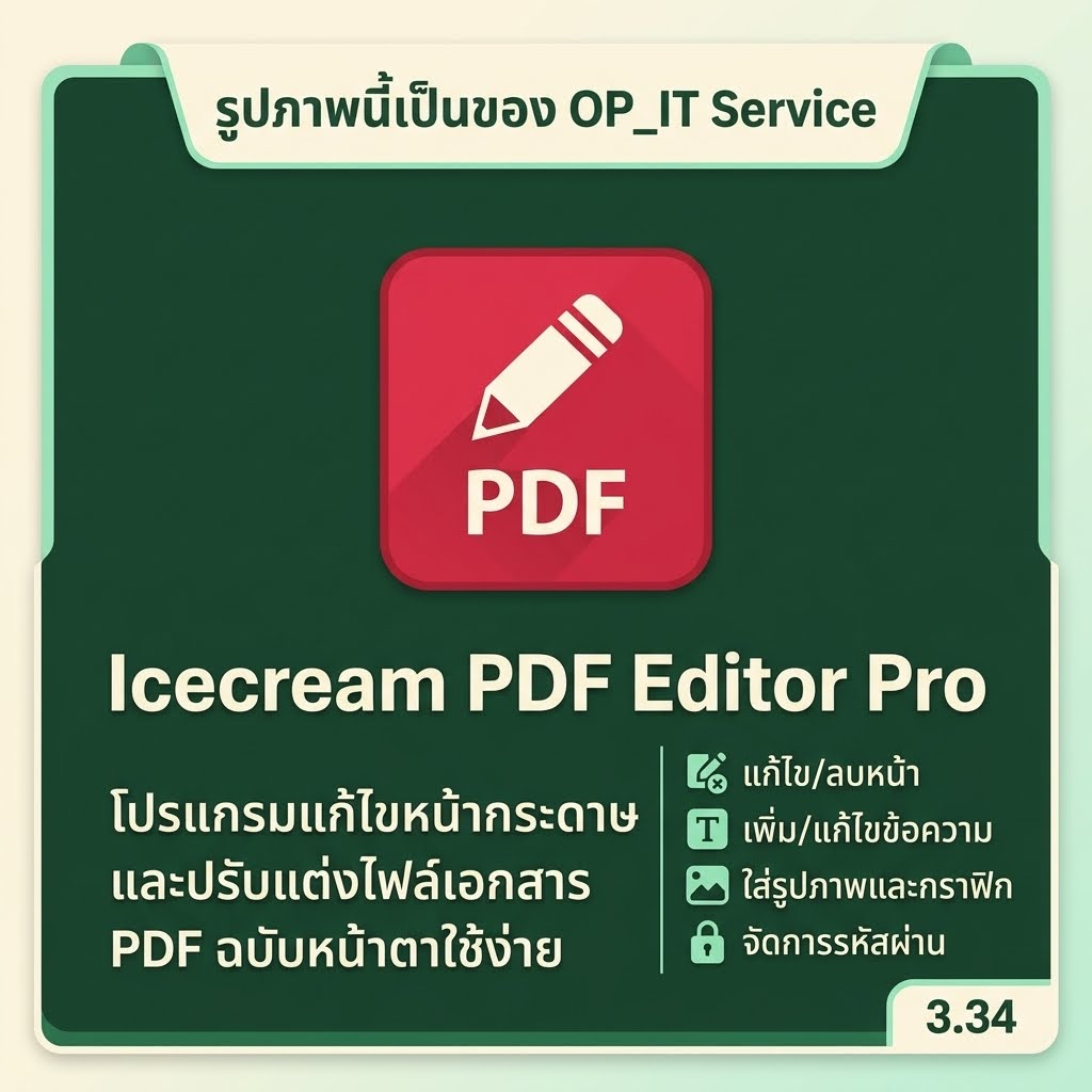 Icrm PDF Edtr Pro 3.34 โปรแกรมแก้ไขหน้ากระดาษและปรับแต่งไฟล์เอกสาร PDF ฉบับหน้าตาใช้ง่าย