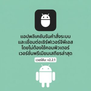 (Android) LADB - Local ADB Shell v2.2.1 แอปพลิเคชันรันคำสั่งระบบและเชื่อมต่อเซิร์ฟเวอร์จีพีเอสโดยไม่ต้องใช้คอมพิวเตอร์ เวอร์ชันพรีเมียมเสถียรล่าสุด