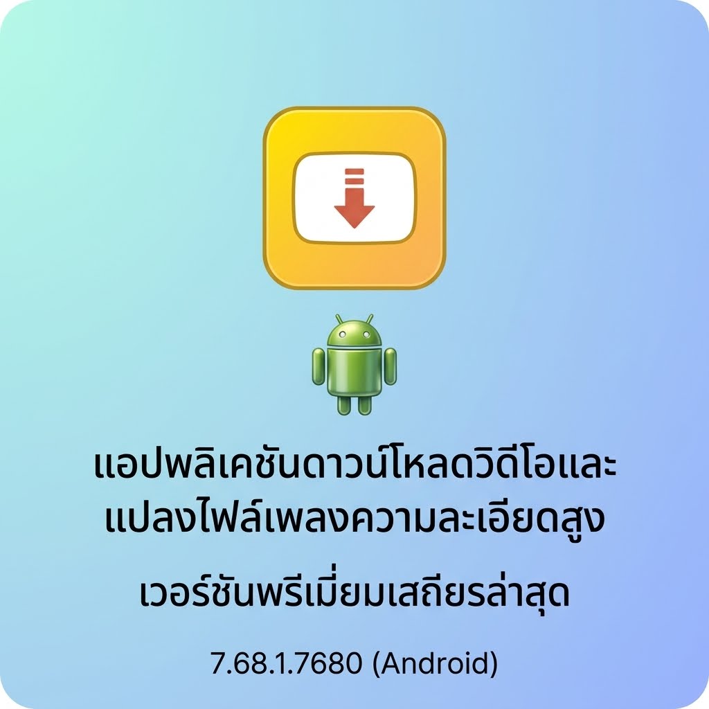 (Android) SnapTube - YouTube Downloader 7.68.1.7680 แอปพลิเคชันดาวน์โหลดวิดีโอและแปลงไฟล์เพลงความละเอียดสูง เวอร์ชันพรีเมียมเสถียรล่าสุด