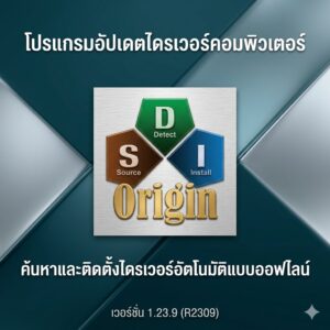 โปรแกรมอัปเดตไดรเวอร์คอมพิวเตอร์ ค้นหาและติดตั้งไดรเวอร์อัตโนมัติแบบออฟไลน์ เวอร์ชัน 1.23.9 (ขนาด 39.2GB)