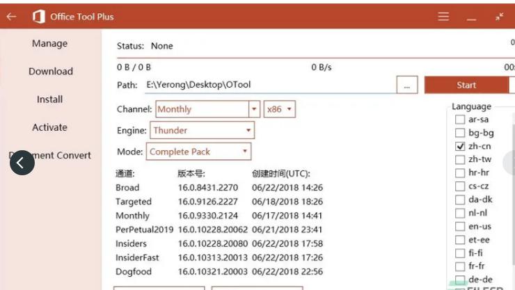 (OF-Tool Plus 11.8.50) โปรแกรมจัดการดาวน์โหลดและติดตั้งชุดระบบสำนักงานอัจฉริยะแบบครบวงจร - Image 2
